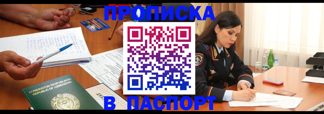 прописка для кредита в Ворсме
