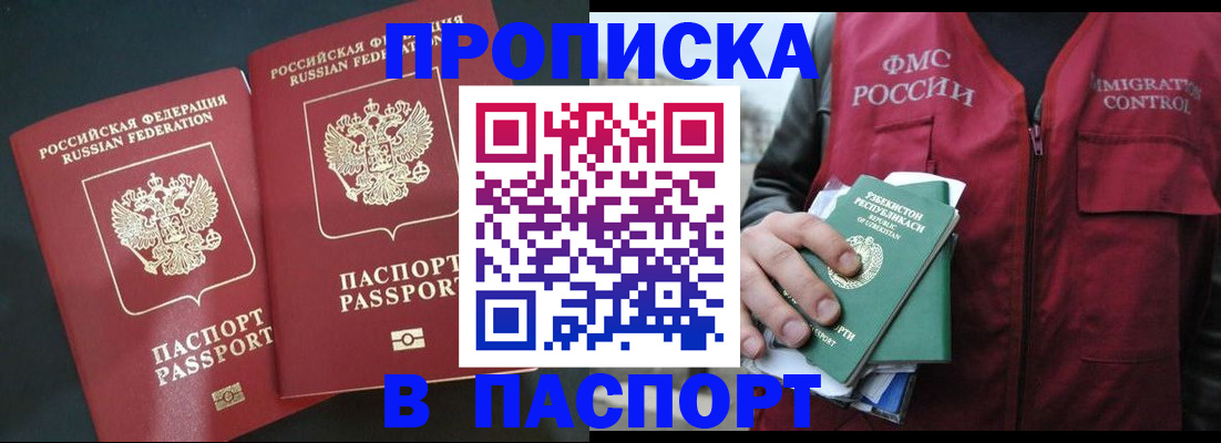 прописка 2025 в Ворсме