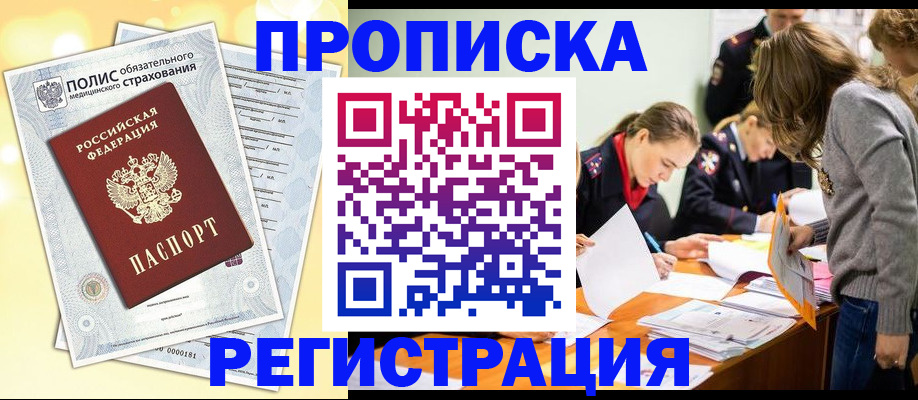 временная регистрация законно в Ворсме